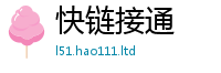 管家婆中特王中王以2024雷锋心水网论坛大众网